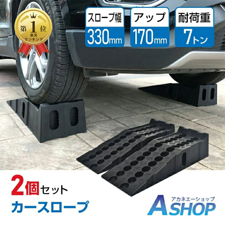 楽天市場】【期間・数量限定クーポン】 【送料無料】 カースロープ 2台 