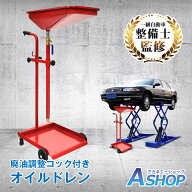 【期間・数量限定クーポン】 【送料無料】 オイルドレン オイルドレーナー オイルチェンジャー オイル交…