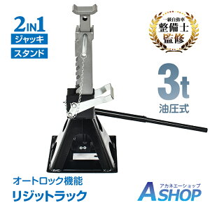 ジャッキ 3t ジャッキスタンドの人気商品・通販・価格比較 - 価格.com