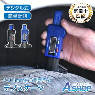 「9/25迄全品クーポン」 【送料無料】 タイヤ溝測定ゲージ デジタル 表示 タイヤの溝 計測 メンテナンス …