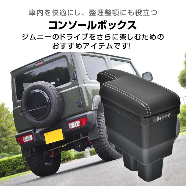 楽天市場】【送料無料】 コンソールボックス スズキ ジムニー JB64 