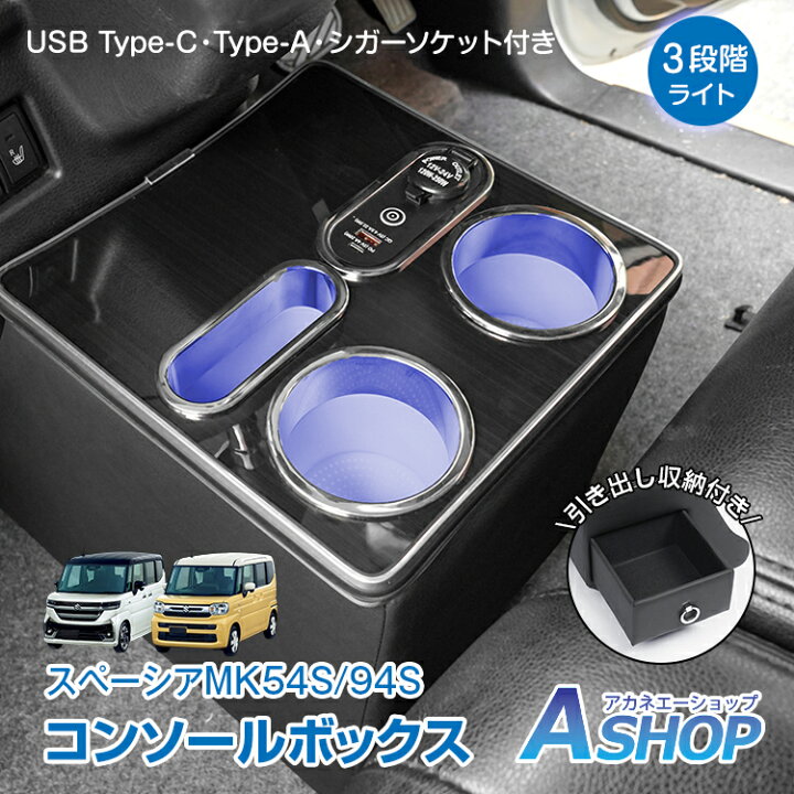 楽天市場】【送料無料】 コンソールボックス SUZUKI スズキ スペーシア 