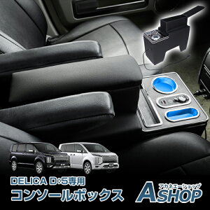 yz R\[{bNX fJ DELICA D:5 D5 CV5W CV1W p݌v LED Cg Z^[R\[ J[pi  [{bNX hNz_[ X}zz_[ PVCU[ VK[\Pbg 