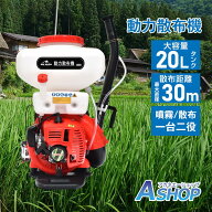 【期間・数量限定クーポン】 【送料無料】 動力散布機 噴霧 散布 一台二役 2ストローク リコイルスタータ…
