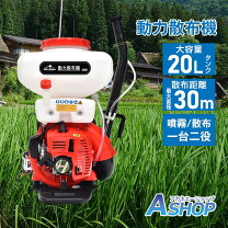 楽天市場】背負 動力散布機（ガーデニング機器｜ガーデニング・農業 