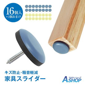 【送料無料】 家具スライダー 椅子脚カバー 家具移動パッド 16個入 滑りやすい 丸脚 角脚対応 家具パッド 椅子脚キャップ 床保護パッド 釘タイプ 床傷防止 静音 防音 高耐久 騒音防止 キズ防止 傷防止 足キャップ 簡単取り付け 便利グッズ in001
