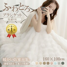 3/3〜90％オフCP！■ふわとろ最安値挑戦中■＼楽天1位／【送料無料】【SNS/TV話題沸騰】 毛布 ふわとろ毛布 もこもこブランケット とろふわ毛布 もこもこ 毛布ブランケット シングル セミダブル ダブル ハーフ ひざ掛け 掛け毛布 あったかい