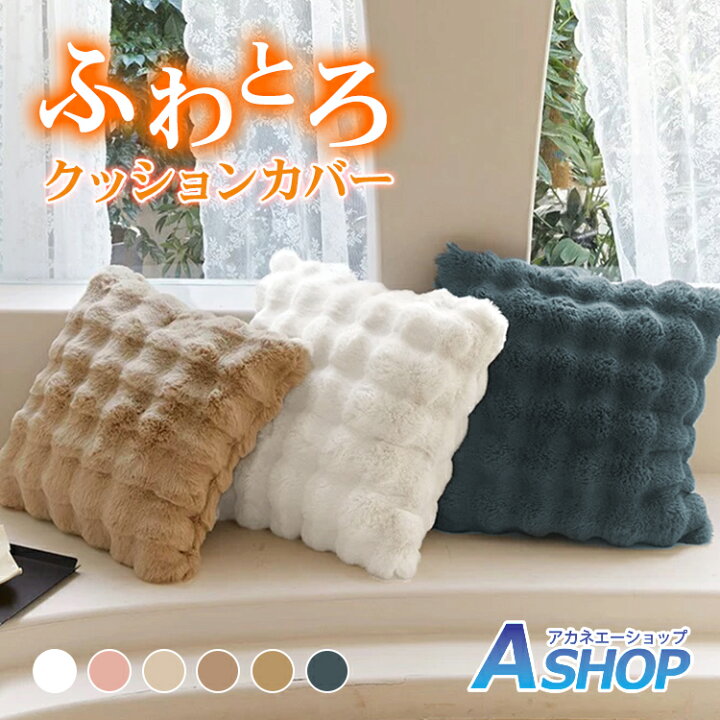 楽天市場】☆1/9~10%OFFクーポン☆【送料無料】 ふわもこ 抱き枕カバー 