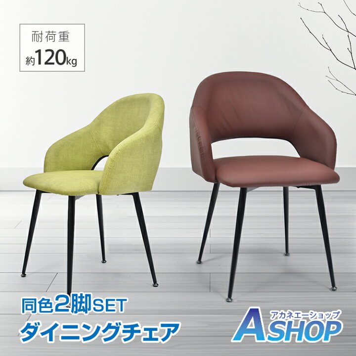 楽天市場】【在庫一掃35％クーポン】【送料無料】 ダイニングチェア 2 