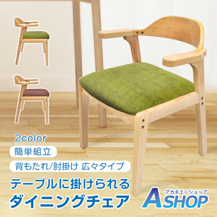 アームチェア 椅子 肘掛け付き 楽天市場 在庫一掃35 クーポン 送料無料 