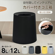 【3/18迄20％オフCP】【送料無料】 ゴミ箱 ごみ袋が見えない 丸型 フタなし オープン 二重構造 ダストボ…