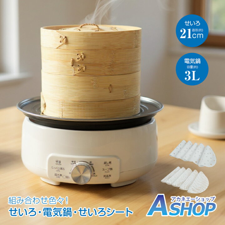 楽天市場】【7/19〜15%クーポンで⇒3,893円〜】 【送料無料】 せいろ 