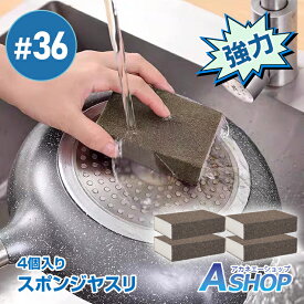 【10/10(土)迄20％OFFクーポンで544円〜】 スポンジヤスリ 4個セット スポンジブロック スポンジサンダー やすり たわし 強力 焦げ落とし 焦げ除去 サビ落とし DIY 金属 木工 プラスチック プラモデル 塗膜剥がし 研磨 粗目 粒度36 乾湿両用 in045