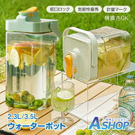 「6/15(月)24Hクーポン」【送料無料】 ウォーターポット ウォーターボトル 横置き 冷蔵庫ポット 麦茶ポッ…