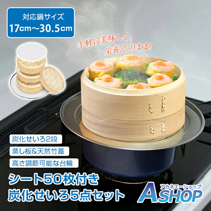 楽天市場】【7/19〜20%クーポンで⇒3,504円】 【送料無料】 せいろ 