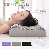 「クーポンで⇒3,255円」【送料無料】ぐっすり眠れる 無重力枕 ストレートネック まくら 無重力まくら 無…