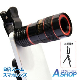 楽天市場 スマホ用 望遠レンズの通販