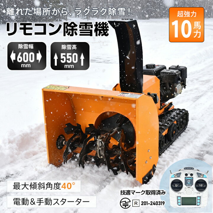 楽天市場】【7/19〜7%クーポンで⇒343,077円】 【送料無料】 除雪機 