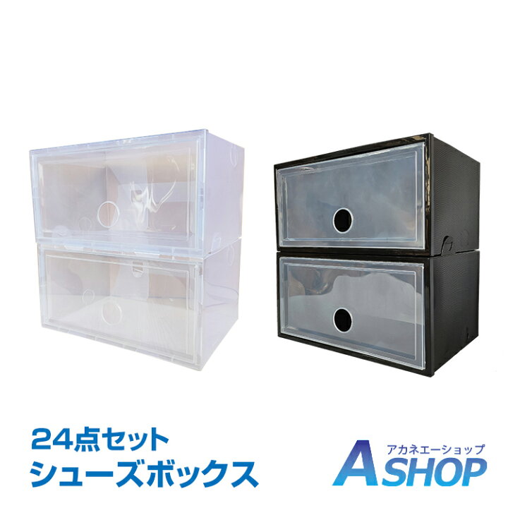 楽天市場】12/15☆10%OFFクーポン 【送料無料】 シューズボックス 24点 