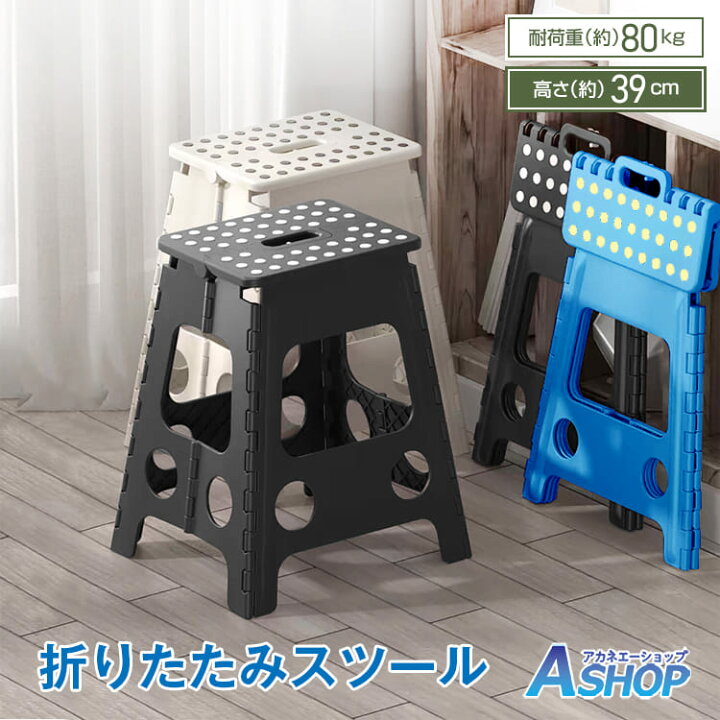 楽天市場 5 14 5 16 5 Offクーポン 送料無料 おすすめ アウトドア 折りたたみ 踏み台 椅子 いす チェア スツール お風呂 風呂場 高さ39cm ステップ台 脚立 持ち運び 新生活 Ny092 Aショップ 楽天市場店 楽天市場 5 14 5 16 5 Offクーポン 送料無料 おすすめ アウトドア 折りたたみ 踏み台 椅子 いす チェア スツール お風呂 風呂場 高さ39cm ステップ台 脚立 持ち運び 新生活 Ny092 Aショップ 楽天市場店