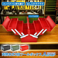 【期間・数量限定クーポン】 【送料無料】DIY ツールボックス 工具箱 3段 両開き 大型 工具ケース 収納 B…