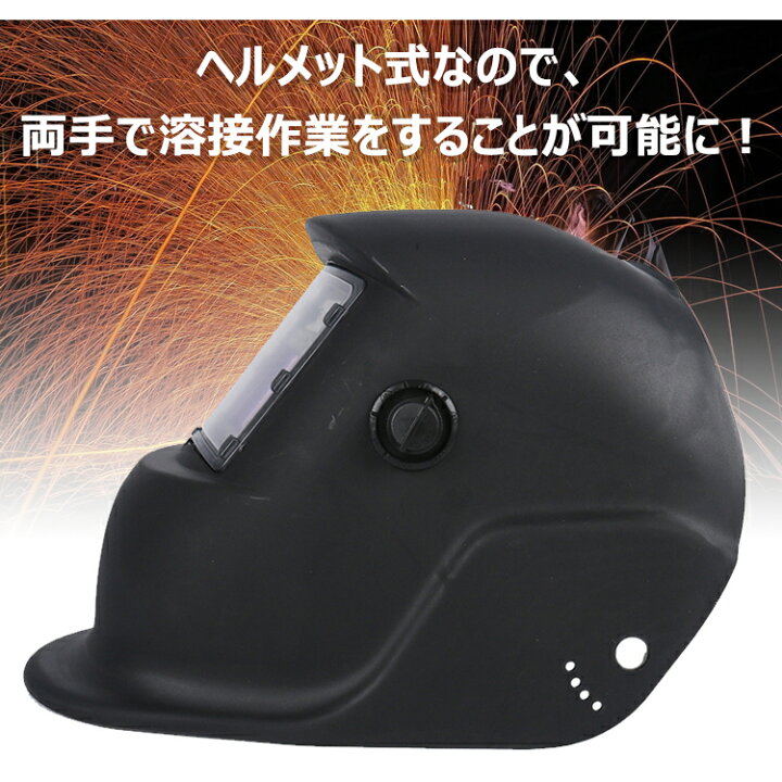 楽天市場】☆11/1全品P5倍☆ 【送料無料】 溶接マスク 自動遮光溶接マスク アーク溶接 遮光レンズ 遮光速度1/30000秒 ソーラー充電 溶接面 ヘルメット ny150 : Aショップ 楽天市場店 楽天市場】☆11/1全品P5倍☆ 【送料無料】 溶接マスク 自動遮光溶接マスク アーク溶接 遮光レンズ 遮光速度1/30000秒 ソーラー充電 溶接面 ヘルメット ny150 : Aショップ 楽天市場店
