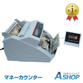 ★8/12(火)9:59迄！限定価格20,490円⇒9,380円★＼ランキング1位獲得／【送料無料】 自動 マネーカウンター 紙幣カウンター お札カウンター 紙幣計算機 紙幣計数機 業務用 経理 高速カウント デジタル 表示 卓上 マネー カウンター お札 紙幣 計数機 お金 数え機 円 ドル