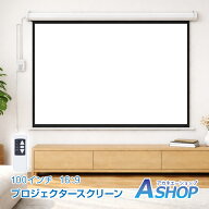 ＼ランキング1位獲得／【1年保証】 電動 プロジェクタースクリーン リモコン付き 自動 100インチ 16:9 大…
