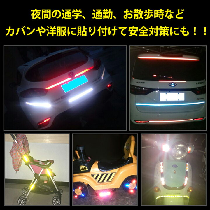 楽天市場】☆25日3%OFFクーポン 【送料無料】 反射テープ 高反射 愛車 ドレスアップ カスタマイズ 安全対策 事故防止 夜間 自転車 バイク 車 通学 通勤 散歩 新生活 ny246 : Aショップ 楽天市場店 楽天市場】☆25日3%OFFクーポン 【送料無料】 反射テープ 高反射 愛車 ドレスアップ カスタマイズ 安全対策 事故防止 夜間 自転車 バイク 車 通学 通勤 散歩 新生活 ny246 : Aショップ 楽天市場店