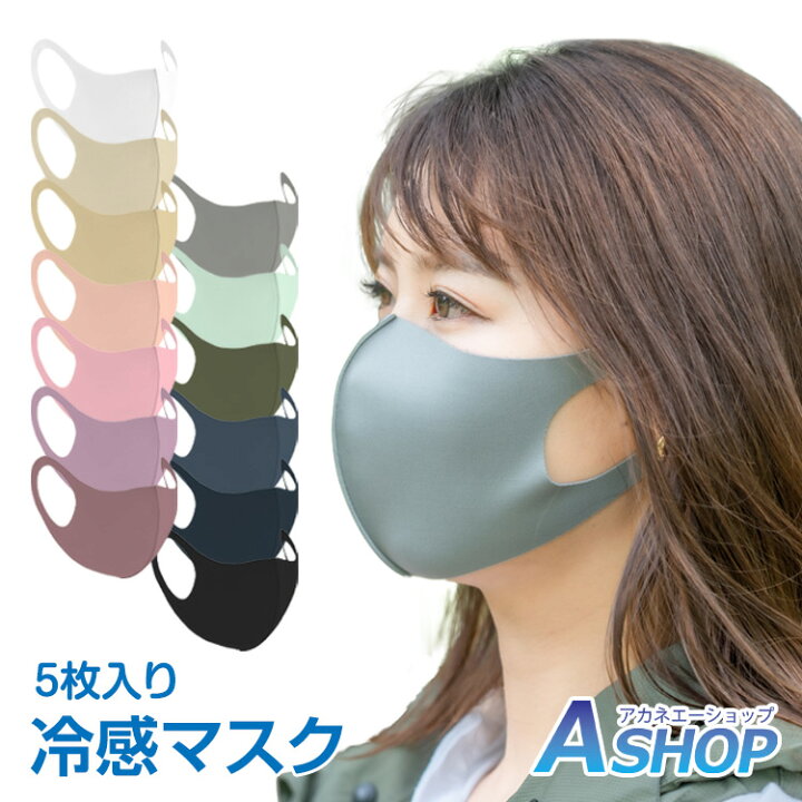 楽天市場 7 4 00 3 Offクーポン 送料無料 洗える 布 カラー マスク イエベ ブルベ 5枚 夏 ひんやり 冷感 ピンク ラベンダー ブラック 3d 立体 繰り返し使える おしゃれ Uvカット 男女兼用 アイスシルク Ny290 Aショップ 楽天市場店