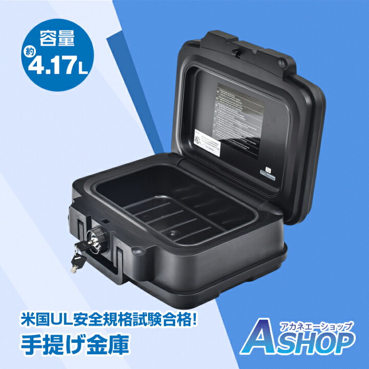 楽天市場】【6/30(火)全品クーポン】【送料無料】 手提げ金庫 防火 