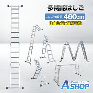 【7/1〜10全品クーポン】【送料無料】DIY 多機能 はしご 伸縮 アルミはしご 4.6m プレート付き アルミ ス…