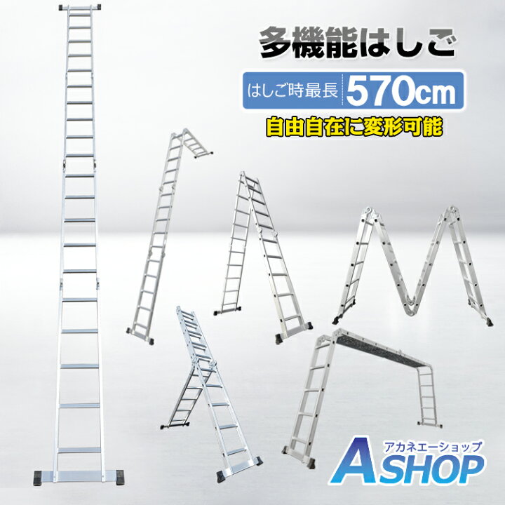 楽天市場】☆12/26迄10%OFFクーポン☆【送料無料】DIY 多機能 はしご  