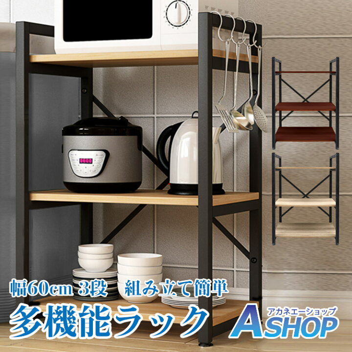 楽天市場】【6/18〜6/25全品クーポン】【送料無料】 キッチンラック 多 
