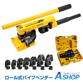 【期間・数量限定クーポン】 【送料無料】【レビュー特典】DIY パイプベンダー 手動 ロール式 ケース付き 10mm〜25mm アダプター パイプレンチ パイプ曲げ機 ny367