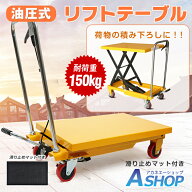 【期間・数量限定クーポン】 【送料無料】DIY リフトテーブル ハンドリフター ハンドリフト テーブルカー…