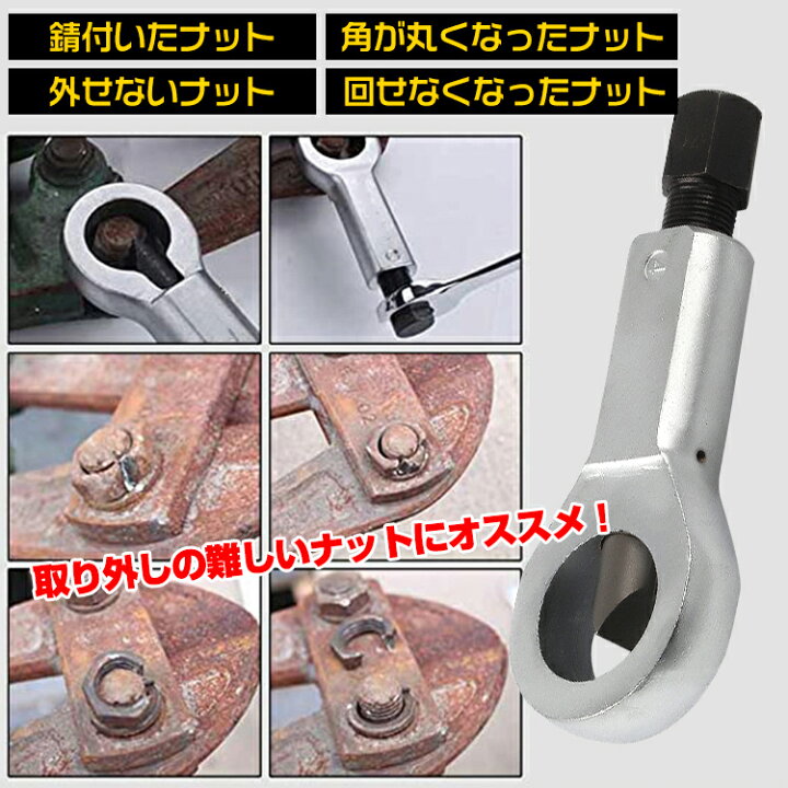 楽天市場】☆11/1全品P5倍☆ 【送料無料】 ナットカッター ナットブレーカー ナットスプリッター 4点セット なめた ナット 取り外し DIY 工具 修理 日曜大工 ny382 : Aショップ 楽天市場店 楽天市場】☆11/1全品P5倍☆ 【送料無料】 ナットカッター ナットブレーカー ナットスプリッター 4点セット なめた ナット 取り外し DIY 工具 修理 日曜大工 ny382 : Aショップ 楽天市場店
