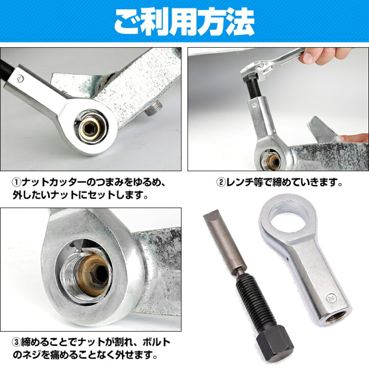 楽天市場】☆11/1全品P5倍☆ 【送料無料】 ナットカッター ナットブレーカー ナットスプリッター 4点セット なめた ナット 取り外し DIY 工具 修理 日曜大工 ny382 : Aショップ 楽天市場店 楽天市場】☆11/1全品P5倍☆ 【送料無料】 ナットカッター ナットブレーカー ナットスプリッター 4点セット なめた ナット 取り外し DIY 工具 修理 日曜大工 ny382 : Aショップ 楽天市場店
