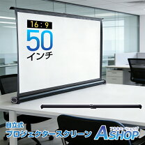 楽天市場】スクリーン 50インチ 自立の通販