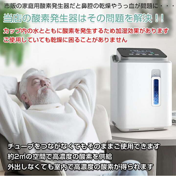 楽天市場】【送料無料】家庭用 酸素発生器 酸素濃縮器 酸素吸入器 