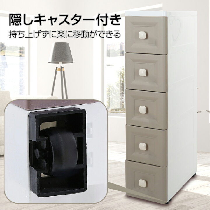 楽天市場 7 23 10 00 5 Offクーポン 送料無料 収納ケース スリム 5段 キャスター付 プラスチック 引き出し 収納ボックス 小物 収納 棚 タンス チェスト 隙間 薄型 省スペース キッチン 脱衣所 新生活 Ny466 Aショップ 楽天市場店