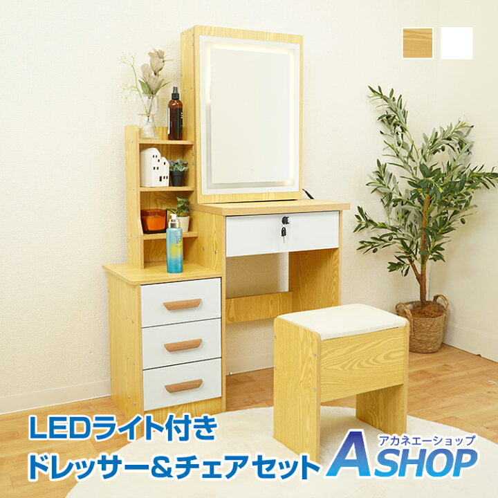 楽天市場】【7/1〜10全品クーポン】【送料無料】 ドレッサー ライト 