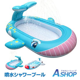 ★6/1限定5%OFFクーポン★【送料無料】 ビニールプール 噴水シャワープール プール 噴水 シャワー ビニールプール 大型 プール 夏 水浴び ガーデンプール 庭 クジラ 宇宙船 くじら ベランダ 噴水 シャワー 家庭用 水遊び レジャープール キッズ インスタ映え ny503