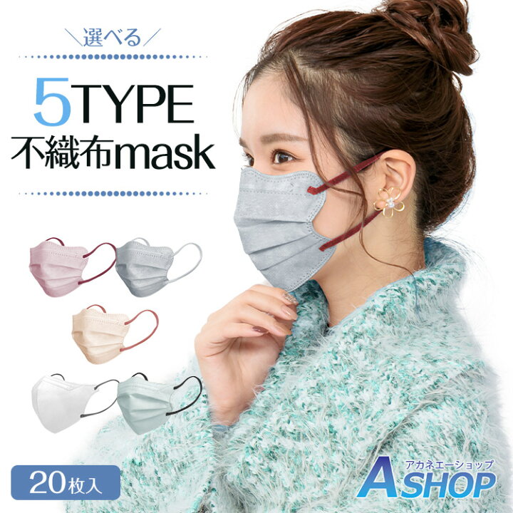 楽天市場】9/4 20時5%OFFクーポン【送料無料】 小顔マスク 個包装 20枚 不織布 3D 立体 バイカラーマスク 血色マスク 不織布マスク 立体 マスク 3Dマスク 3層マスク プリーツマスク 蒸れない 小さめ 小顔 効果 かわいい 大人 女性 耳紐 バイカラー カラー マスク 99%カット ... 楽天市場】9/4 20時5%OFFクーポン【送料無料】 小顔マスク 個包装 20枚 不織布 3D 立体 バイカラーマスク 血色マスク 不織布マスク 立体 マスク 3Dマスク 3層マスク プリーツマスク 蒸れない 小さめ 小顔 効果 かわいい 大人 女性 耳紐 バイカラー カラー マスク 99%カット ...