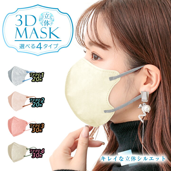 3D立体マスク　ベージュ×レッド　40枚　おすすめ　不織布　韓国　小顔　セット