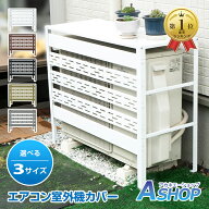 ★5/18全店P5倍★ランキング1位 室外機カバー 冬 雪対策 エアコン室外機カバー 寒冷地 おしゃれ 通気穴 …