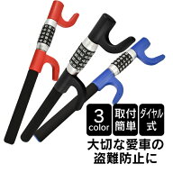 【送料無料】DIY ハンドルロック 盗難防止 防犯 最強 自動車 リレーアタック カーロック 対策グッズ ダイ…