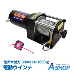 yzDIY dEC` 3000lbs 1360kg EC` dzCXg DC12V h ^ グ ^ LRg[[ }Olbg[^[  ny592