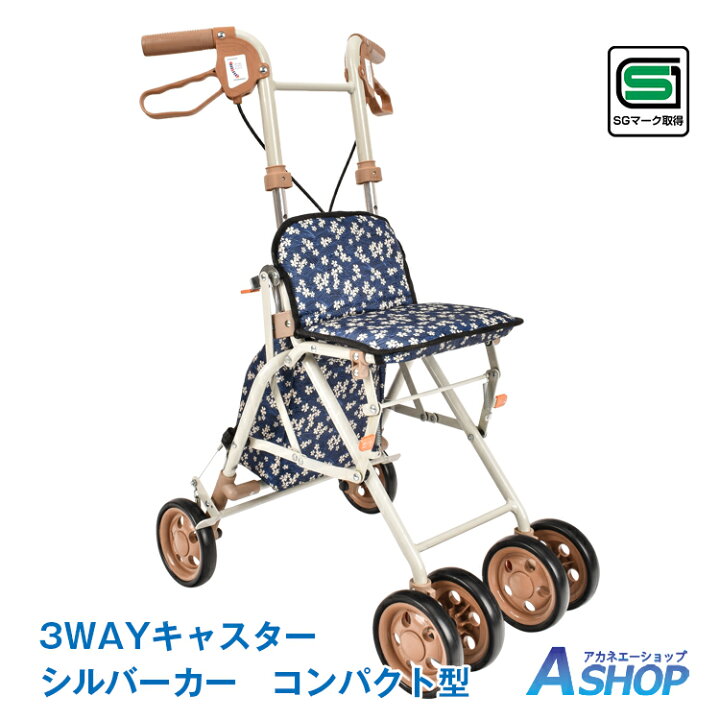 楽天市場】【送料無料】 シルバーカー 軽量 折りたたみ コンパクト 