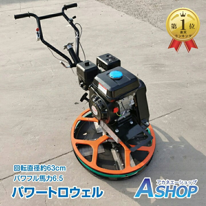 楽天市場】＼ランキング1位獲得／【1年保証】DIY パワートロウェル 